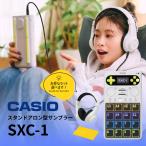 【ヘッドホンセットがなんと+500円】【レビュー投稿でクロスプレゼント】CASIO カシオ SXC-1 サンプラー サンプリングコントローラー プリセット音源搭載 SXC1