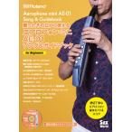 【最短翌日お届け】Roland ローランド AE-SG04 ガイドブック エアロフォンGO AE-01 ソング＆ガイドブック