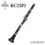 【現品限り】ビュッフェ・クランポン RC (SP) クラリネット clarinet 現状渡し／ケース付き【中古管楽器】
