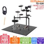 【最短翌日お届け】【組立設置承ります】Roland ローランド V-Drums TD-02K 電子ドラム エントリーモデル【すぐ使える純正フルオプションセット】