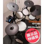 【店頭展示品・在庫限り】Roland ローランド V-Drums 電子ドラム TD-27KV + MDS-Standard2 本体のみ【付属品別売】【配送設置無料】【アウトレット】