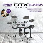  электронная ударная установка DTX6 серии YAMAHA Yamaha DTX6K5MUPS DTX6K5-MUPS[ звукоизоляция усиленный комплект есть ][ причиняющий беспокойство сборка принимаем ]