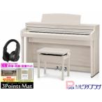 【配送設置・不要ピアノ引取処分無料】【マット・ヘッドホンセット】カワイ KAWAI 電子ピアノ CA59A プレミアムホワイトメープル調