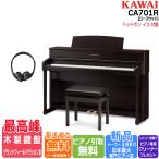 【不要ピアノ引取・組立設置配送無料】カワイ KAWAI 電子ピアノ CA701R プレミアムローズウッド調 88鍵盤