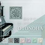 オトノハ 音響拡散体 音響パネル 吸音 吸音材 おしゃれ ピアノ ドラム 管楽器 スピーカー 録音機材 Ivy wall / Ivy wall Variegata 選べる7カラー