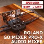 ショッピングpro 【最短翌日お届け】ローランド Roland GO:MIXER PRO-X モバイル・デバイス専用ポータブル・ミキサー スマホ配信機材