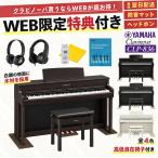 [ предварительный заказ ][ новый товар ][ коврик * наушники имеется ]klabino-ba[ Yamaha стандартный Special примерно магазин ]CLP-836 CLP836 электронное пианино 88 клавиатура YAMAHA[ можно выбрать 3 цвет ]