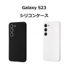 Galaxy S23 ケース シリコンケース イングレム 送料無料