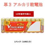 単三形 アルカリ乾電池 オーム電機 10本パック