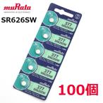 追跡番号有 ボタン電池 SR626SW 5個 入り × 20セット 100個 電池 muRata 377