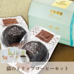 ショッピングバームクーヘン GODIVA ドーム バームクーヘン ショコラ (2個入)+猫と珈琲と私 3P BOX