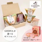 【PIARY限定】選べるGODIVAとフルーツティーセット