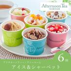  Afternoon Tea * зеленовато-голубой -m лёд & шербет 6 штук 