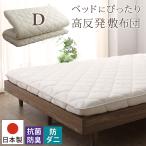 ショッピング敷布団 【日本製】ベッドにぴったり敷布団 三層敷布団forbed ダブル アイボリー