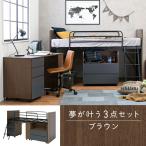 3点セット システムベッド デスク ワゴン シングル バイカラー ブラウン