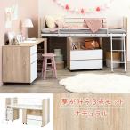 3点セット システムベッド デスク ワゴン シングル バイカラー ナチュラル
