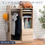 ショッピングランドセルラック ランドセルラック RCC ハンガータイプ ナチュラル