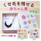  празднование рождения . название inserting [ младенец кисть маленький box (...* животное )]. шерсть кисть * рождение память кисть младенец кисть 