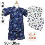 ショッピング甚平 男の子 じんべい 甚平 め組 火消し 90cm 95cm 100cm 110cm 120cm 130cm 000115bk 子供 男の子