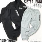 ショッピングジェニィ SISTER JENNI シスタージェニィ パラシュートパンツ ドロスト ロゴ はっ水加工 02142302j 130cm 140cm 150cm 160cm ロングパンツ 子供 女の子