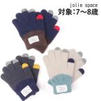 5 пальцев перчатки распределение цвета переключатель смартфон соответствует объект возраст 7 лет 8 лет палец есть перчатки Joliespacejo Lee Space 15-1597 ребенок мужчина девочка 