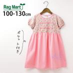 ショッピングラグマート RAG MART ラグマート 半袖ワンピース 切替 小花 フラワー ピコレース 2742009 100cm 110cm 120cm 130cm 子供 女の子