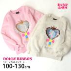 ショッピングスパンコール ボアトレーナー リバーシブルスパンコール ステッキ ユニコーン 色が変わる ハロウィン Dolly Ribbon ドーリーリボン 110 120 130 3255013 子供 女の子