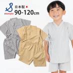 甚平 ストライプ ギンガムチェック 綿100% 日本製 STAMPLE スタンプル マスタード 90 100 110 120 32781 子供 男の子 女の子