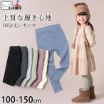 レギンス スパッツ 10分丈 パンツ 無地 カラー 春 秋 冬 100 110 120 130 140 150 cm 子供服 子供用 キッズ ジュニア 女の子 男の子 TORIDORY トリドリー