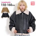 ショッピングlovetoxic Lovetoxic 裏ボアムートンブルゾン フェイクムートン 襟ボア ジップアップ ジャケット ラブトキシック 150 160 7753304 子供 女の子
