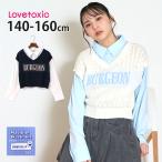 ショッピングlovetoxic Lovetoxic レイヤードニットトップス ニットベストドッキング 長袖シャツ 重ね着風 ラブトキシック 140 150 160 8351243 子供 女の子
