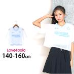 ショッピングlovetoxic Lovetoxic 2点セット 半袖メッシュTシャツ タンクトップ ロゴ 英字 クロップド丈 Vネック インナー付き LTXC ラブトキシック 150 160 8351292 子供 女の子