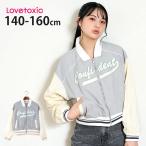 ショッピングlovetoxic Lovetoxic ナイロンスタジャン 裏メッシュ ジップアップ ゆったりシルエット フードなし クロップド丈 ラブトキシック 150 160 8351313 子供 女の子