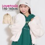 Lovetoxic ファーパーカー  裏地付き 無地 カラー フード付き フェイクファー ジップアップ ラブトキシック 140 150 160 8353301 子供 女の子