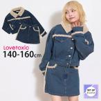 ショッピングlovetoxic Lovetoxic 裏キルトGジャンセットアップ ボア使い Gジャン 台形スカート デニム インナーパンツ付き ラブトキシック 150 160 8353320 子供 女の子