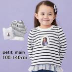 petit main プティマイン 長袖Tシャツ ディズニープリンセス DISNEY WISH アーシャ ボーダー アップリケ 9641205 100cm 110cm 120cm 130cm 子供 女の子