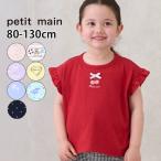 petit main 半袖Tシャツ バレリーナ チェリー さくらんぼ シェル 貝 ハート総柄 綿100% フリル袖 袖フリル プティマイン 100 110 120 130 9652201 子供 女の子