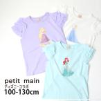petit main 半袖Tシャツ ディズニープリンセス 袖チュール エルサ ラプンツェル アリエル ディズニーコラボ プティマイン 110 120 130 9652216 子供 女の子
