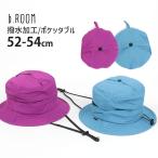 b.ROOM ビールーム 帽子 ポケッタブル 撥水加工 無地 カラー 9841400 52cm 54cm ハット 子供 男の子 女の子