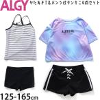 ショッピングアルジー ALGY アルジー 水着 4点セット タンキニ セパレート 半袖 A3GG064 130cm 140cm 150cm 160cm スイムウェア 子供 女の子