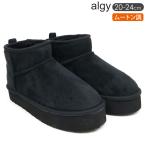 ALGY ブーツ ムートンブーツ 厚底 女の子 ショートブーツ 内側ボア キッズ ジュニア ムートン風 シューズ 靴 子供用 小学生 中学生 アルジー A4GG175