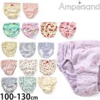 ショーツ 下着 パンツ 柄 ケーキ ユニコーン ベアー チェリー お花 フラワー ハート ampersand アンパサンド 100 110 120 130 aps-sh5 子供 女の子