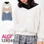 ALGY オフショルダー風長袖トップス ループヤーン トレーナー ドッキングデザイン 重ね着風 アルジー 130 140 150 160 G111925 子供 女の子