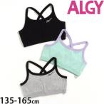 ALGY アルジー キャミスポーツブラ ロゴ スポブラ ブラジャー 下着 肌着 G153904 140cm 150cm 160cm インナー 子供 女の子