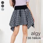 ALGY インナーパンツ付き スカート 女の子 アシンメトリーヘム チェック キッズ ジュニア 子供服 ペチパン付き アシメ スカパン ミニスカート アルジー G218926