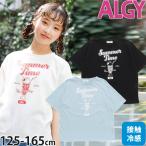 ショッピングアルジー ALGY アルジー 半袖Tシャツ サマードリンク プリント 接触冷感 吸水速乾 G307054 140cm 150cm 160cm 子供 女の子