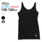 ALGY パット付きタンクトップ インナー 接触冷感 女の子 キッズ ジュニア 子供服 パッド付き ノースリーブ 下着 肌着 冷感 ひんやり アルジー G310916