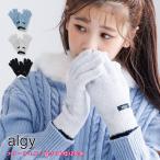 ALGY 手袋 女の子 5本指 キッズ ジュニア 小学生 あったか 防寒 もちもち のびのび 無地 ロゴ 通学 子供用 小学校高学年 アルジー G572015