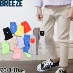 ショッピングセール対象4j BREEZE DAISUKIパンツ リブパンツ 9分丈 無地 配色切替 バックポケット付き ストレッチ ロングパンツ ブリーズ 90 100 110 120 J120925 子供 男の子 女の子