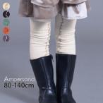 メロウレギンス ウエストハグレギンス メロウフリル カラー 10分丈 厚手 スパッツ ampersand アンパサンド L457045 子供 女の子